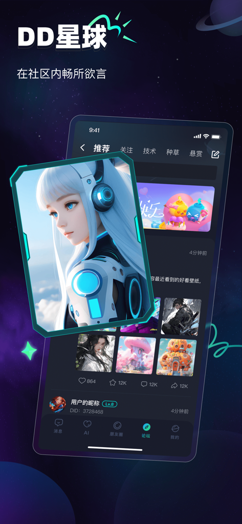 DD星球-让生活，更简单 - Interface of the DD Planet app featuring AI-generated anime character avatars and a community post feed.