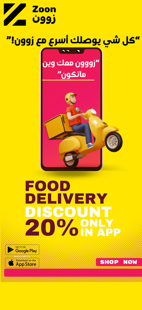 Zoon app promotional banner for food delivery with a 20 percent discount and a delivery scooter illustration