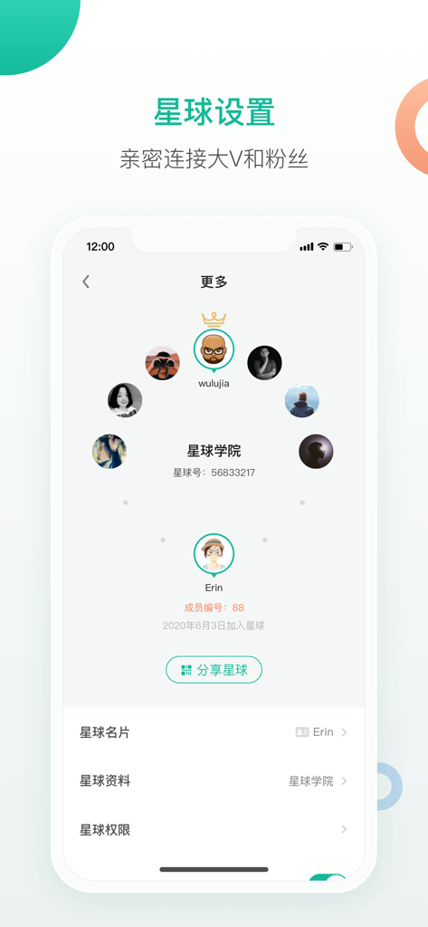 Interface de l'application ZhiShiXingQiu montrant les paramètres de la communauté et les avatars des membres.