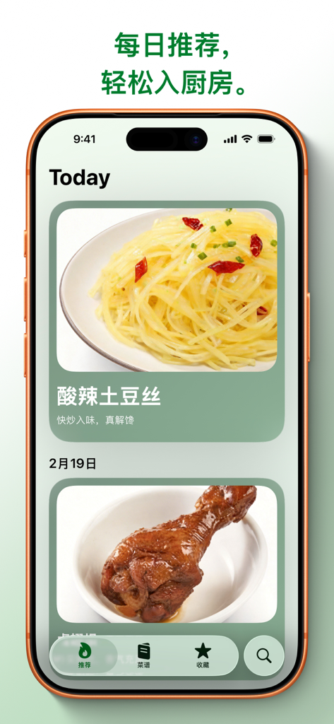 馋香鸡アプリのホーム画面。毎日のレシピのおすすめと、クリーンなミニマリストデザインが特徴。