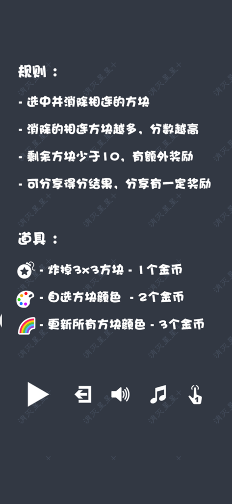 星星爱消除 2022版 - 消灭达人，平面益智单机游戏 - Captura de pantalla de la pantalla de descripción de reglas y elementos de potenciadores para el juego móvil Star Elimination 2022 en chino simplificado.