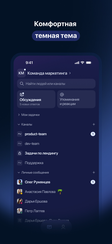 Syncer corporate messenger mobile interface featuring a comfortable dark theme with team channels and personal chats.