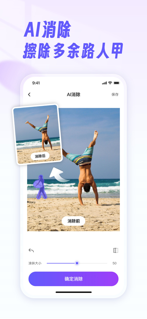 Screenshot of the Qian Yan app demonstrating its AI removal tool to erase a person from a beach photo