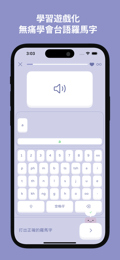 芋圓字典 Oo Inn - Learn Taiwanese - タロアプリでの台湾語ローマ字学習のためのゲーミフィケーションされたレッスン画面