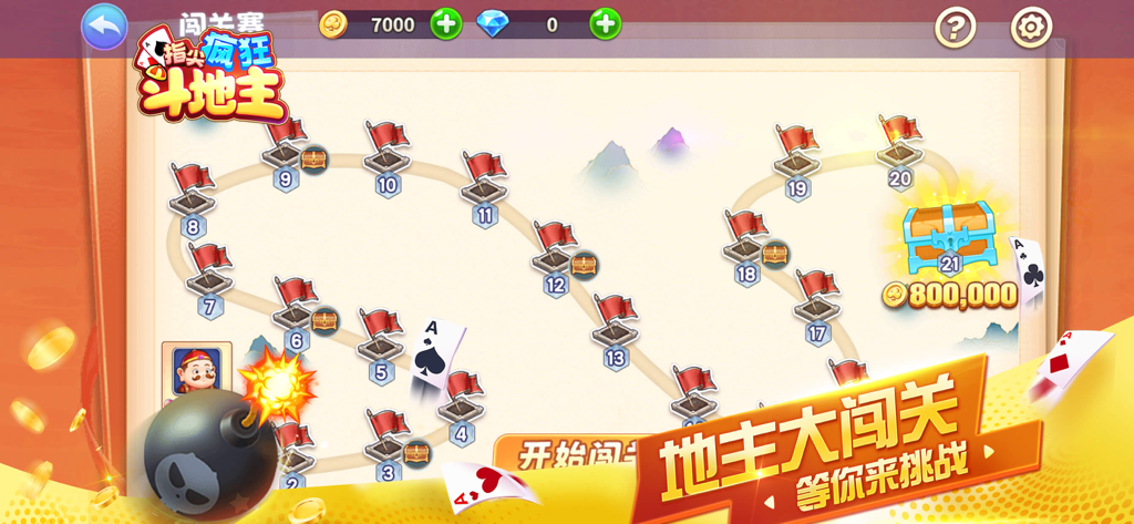 斗地主欢乐版 - 欢乐斗地主单机游戏. - Progression map of Dou Dizhu challenge mode showing levels and treasure chest rewards