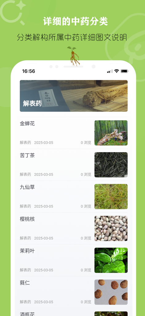 A detailed mobile app screen showing a list of traditional Chinese medicinal herbs with photos and category names.