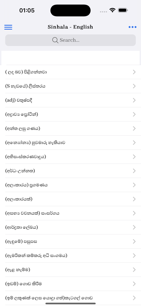 A mobile screen showing a list of Sinhala words in the Sinhala Dictionary Offline app.