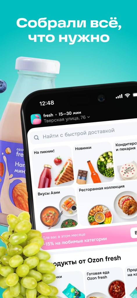 Ozon Fresh grocery delivery app interface displaying various food categories and fresh produce