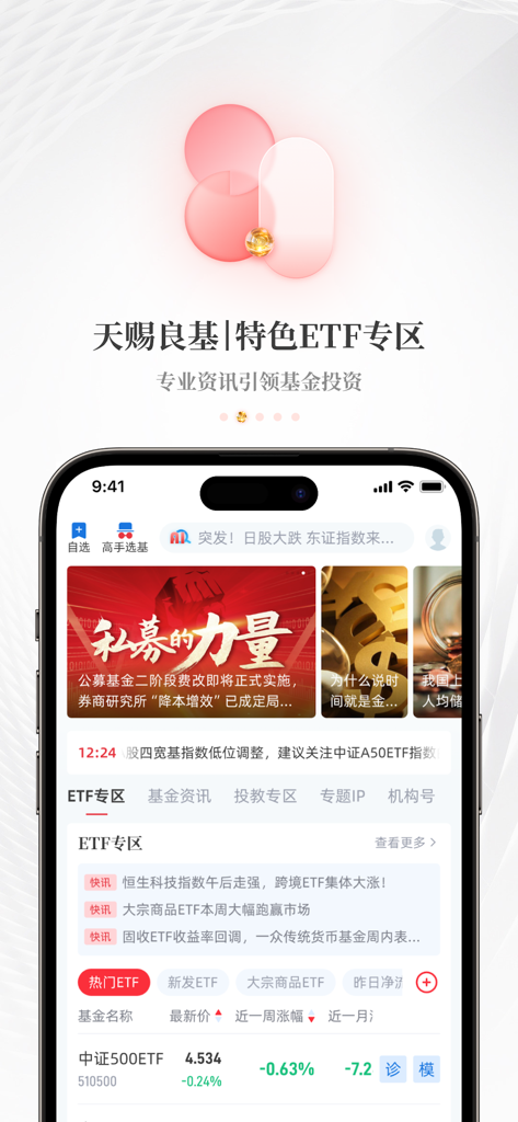 每日经济新闻-新闻决定影响力 - Mobile Ansicht der National Business Daily App, die ETF-Marktdaten und Anlageinformationen zeigt