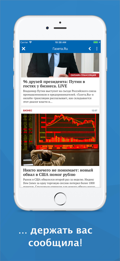 Russian News (русские) - Russian News app interface on an iPhone featuring news articles from Gazeta Ru about politics and business in Russian