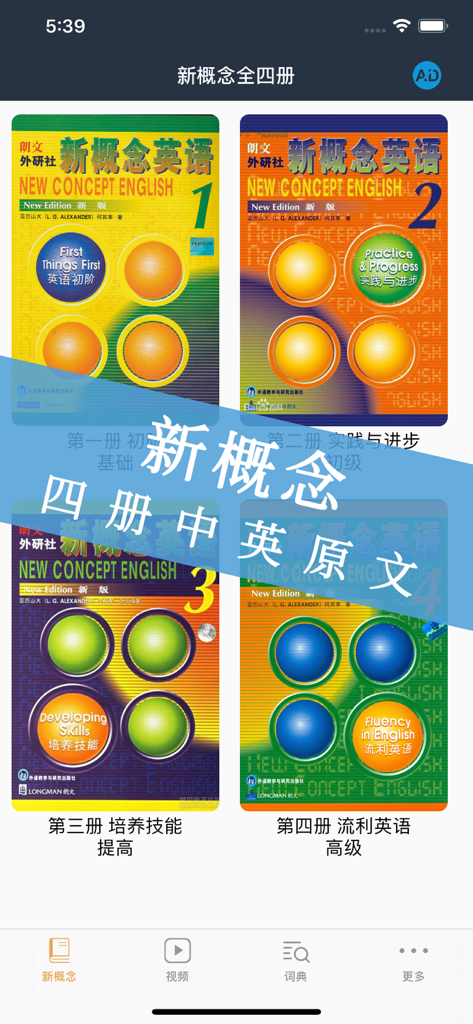 新概念英语 · 第一二三四册全集 - Mobile App-Oberfläche, die die vier Buchbände des New Concept English Lehrplans anzeigt