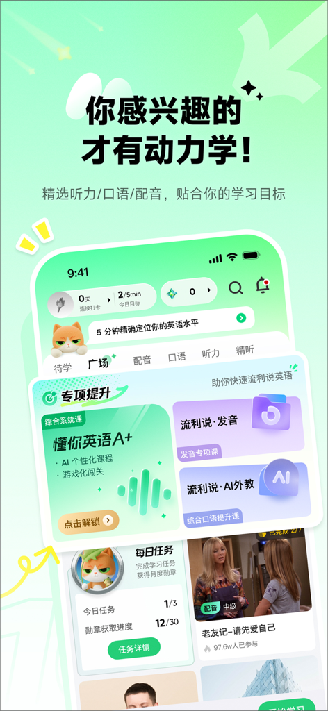 L'interface de l'application mobile Liulishuo en anglais propose des cours oraux basés sur l'IA et des leçons de doublage de films pour les locuteurs chinois.