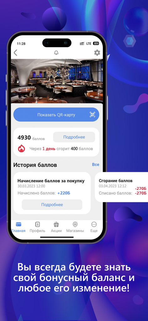 Bonus Money - ボーナス・マネーアプリの画面に、モバイルデバイス上のロイヤルティポイント残高と取引履歴が表示されています