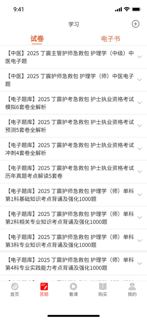 丁震医学教育 - Interface of the Ding Zhen Medical Education app showing a list of 2025 medical licensing exam practice papers and study materials