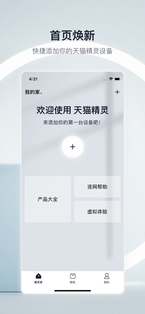 Home screen of the Tmall Genie smart home app featuring a welcome message and a button to add devices