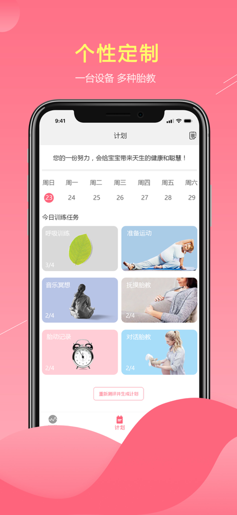 Personalized daily plan for prenatal education in the Yun Xin Yi app featuring breathing exercises and meditation