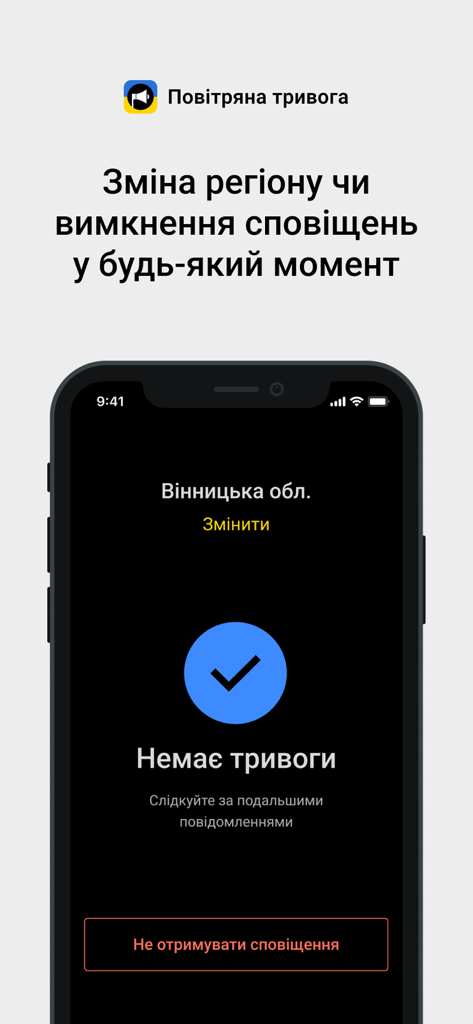 Повітряна тривога - Air Alert app screen showing no active alerts for Vinnytsia region in Ukraine