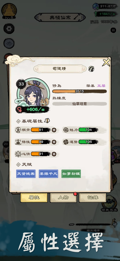 修仙模拟器 - 模擬修仙人生遊戲 - Schermata del profilo del personaggio che mostra statistiche e progressi di coltivazione nel gioco