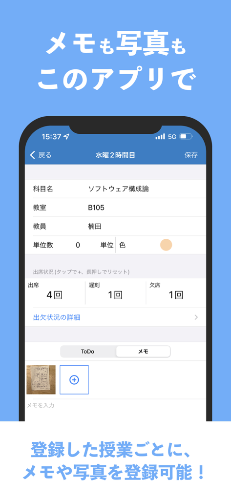 大学生のための時間割 - 出欠確認と添付された写真ノートが表示される授業情報を示すアプリインターフェース