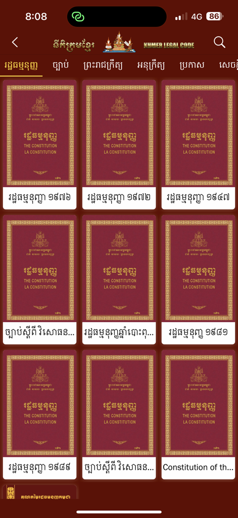 Khmer Legal Codes - クメール法典アプリ内で、カンボジア憲法のさまざまなバージョンが表示されたグリッド。