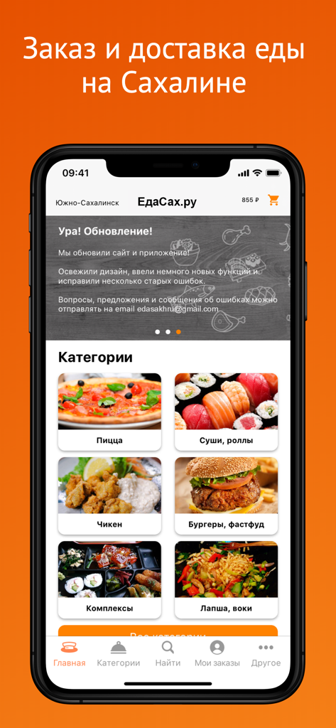 EdaSakhalin.ru - Mobile app interface of EdaSakhalin showing food categories for pizza sushi and burgers