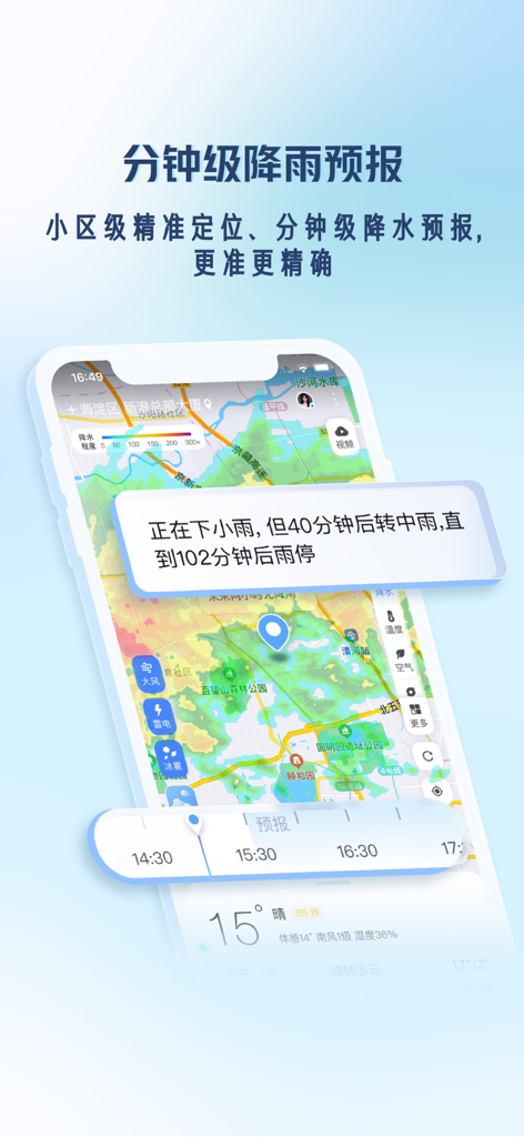 天气通Pro - A mobile interface of the Weather Pass Pro app displaying a detailed minute-level rain forecast map with district-level positioning.
