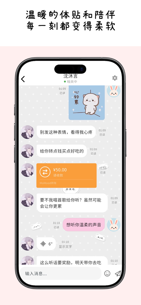 MoMood-loveAI角色心动陪伴 - Interface de chat móvel do aplicativo MoMood loveAI mostrando uma conversa romântica com um personagem virtual