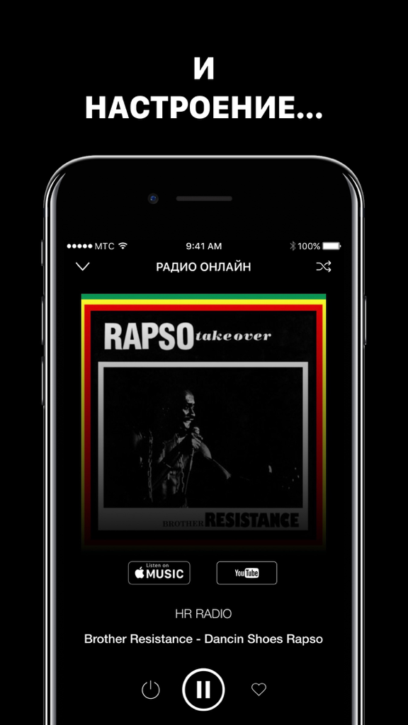 Radio Online Music - Interfaz de la aplicación Radio Online Music en un iPhone mostrando un reproductor de música con texto ruso e información de la canción
