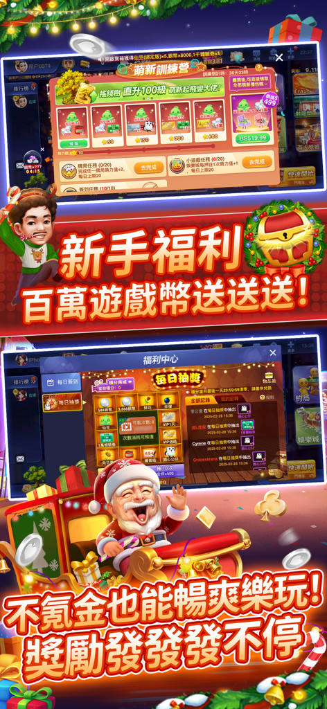 Happy Fight game interface showing newbie rewards and daily lucky draw with a festive Christmas theme