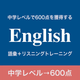 初心者のための英語 - 繰り返し試験に出る語彙とフレーズ