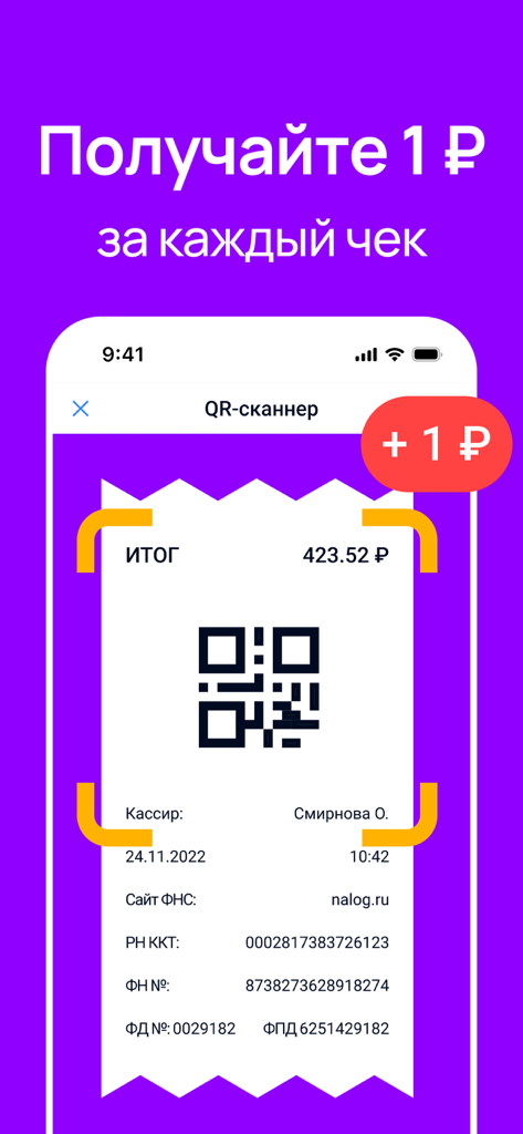 Interface of the CheckScan app showing a QR code scanner on a retail receipt for cashback rewards