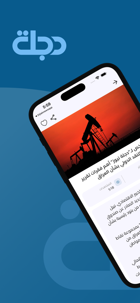 Dijlah app interface showing an Iraqi news article with a picture of oil pumps at sunset