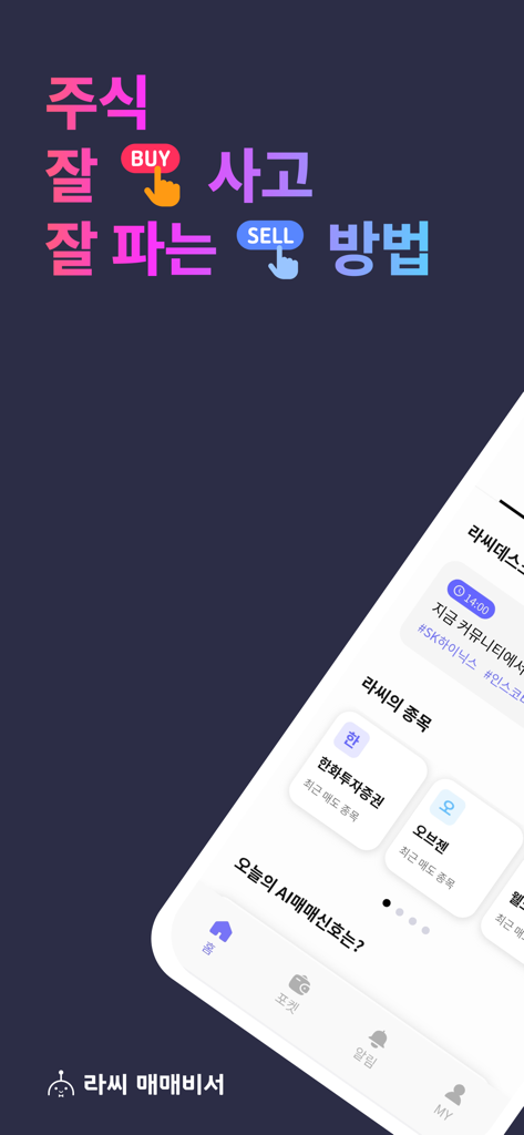 Interface de l'application Lassi Trading Assistant montrant des signaux d'achat et de vente pilotés par l'IA pour le trading d'actions