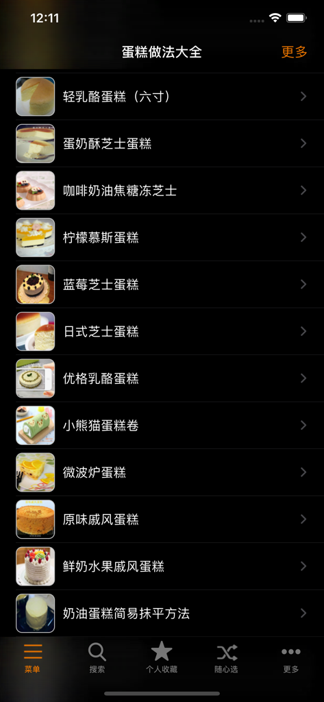 A list of various cake recipes with images on a mobile app interface in Chinese