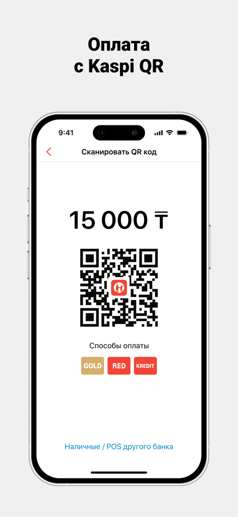 Kaspi Pay mobile app interface showing a QR code for a business payment transaction
