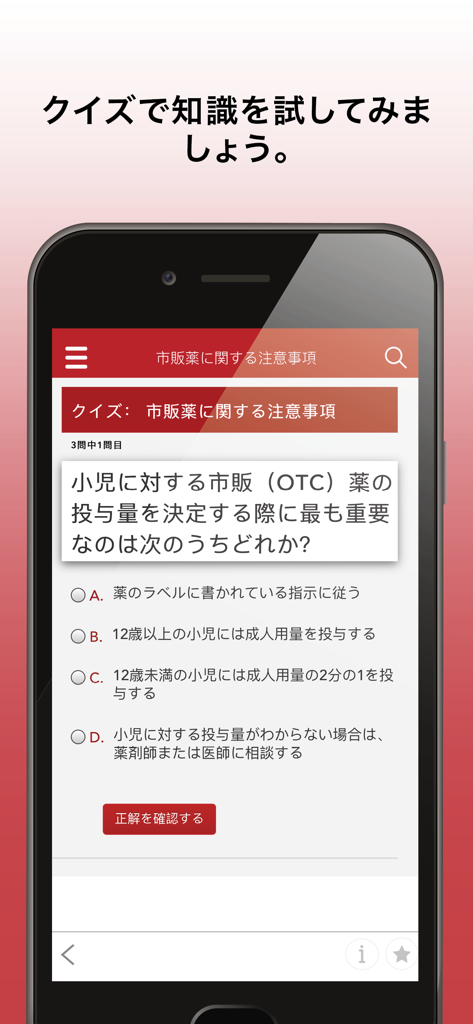 A medical knowledge quiz about pediatric OTC drug dosage on the MSD Manual Consumer Version app