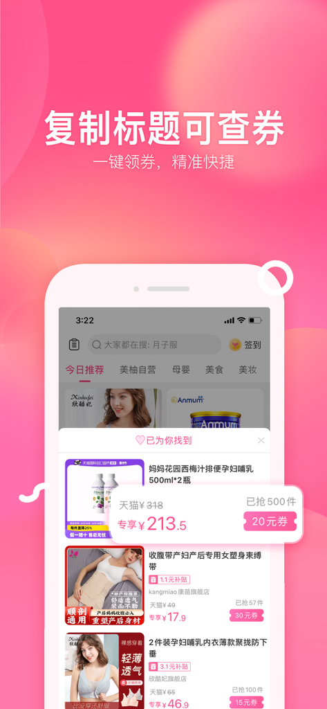 柚子街-美柚旗下购物平台 - The Youzijie app interface showing a coupon search feature and curated product discounts for women.