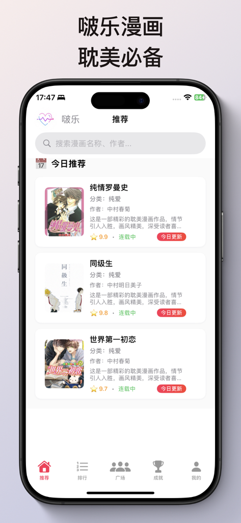 啵乐漫画 - Screenshot des BoLe Manhua App-Startbildschirms mit täglichen Empfehlungen für Danmei-Comics