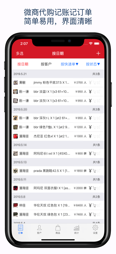 代购助手: 微商代购记账记订单和库存管理 - A mobile app interface displaying a chronological list of customer orders for a proxy shopping business, including product names, prices, and status icons.