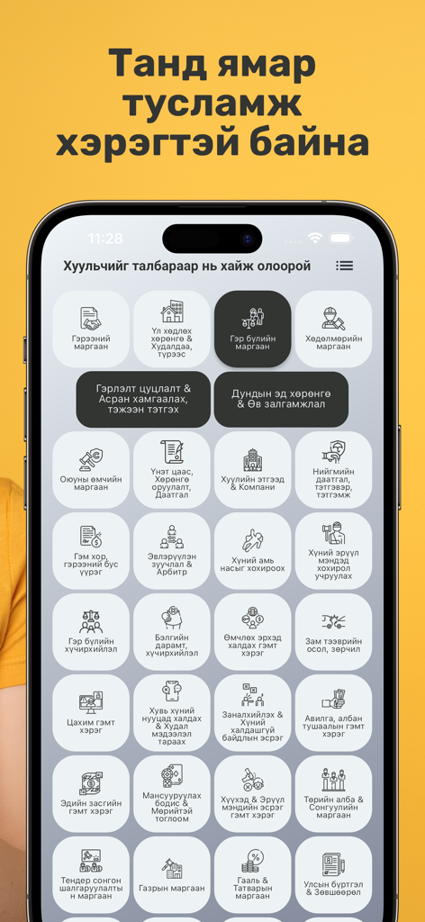 LawMax - Хуулийн зөвлөгөө - Pantalla de la aplicación LawMax mostrando una cuadrícula de categorías de servicios legales en idioma mongol