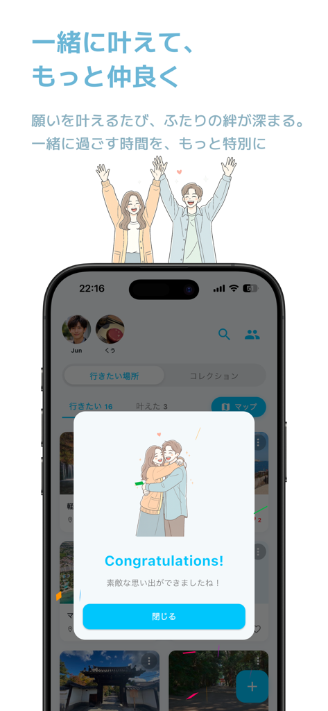 ふたりの行きたいを集めて、旅を計画 | Pairto - Pairtoアプリのインターフェースが、共有旅行目標を達成したカップルのお祝いメッセージを表示しています