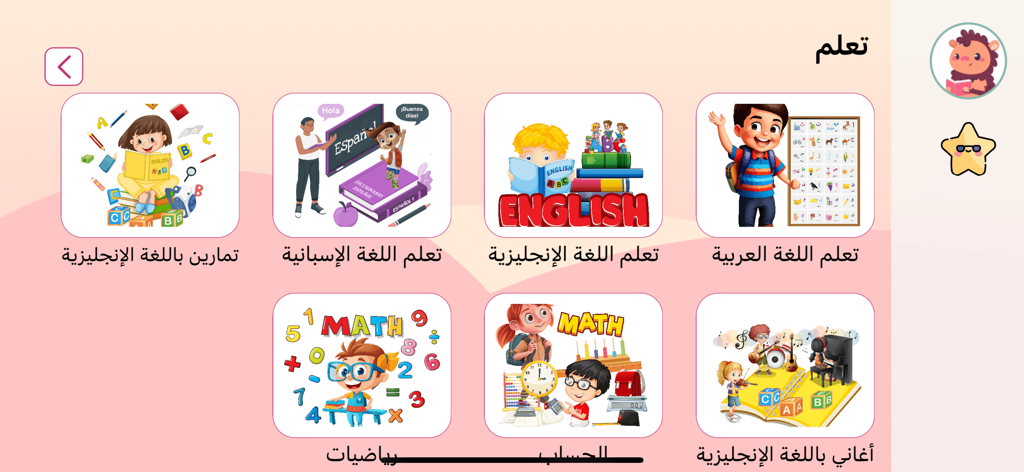 Lu'lu' app for kids - Educational subject selection screen in the Lulu app for kids featuring Arabic, English, Spanish, and Math categories