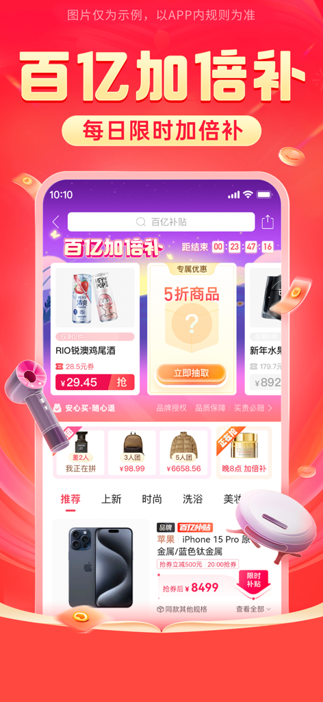 Pinduoduo app screenshot showing the 10 billion subsidy promotional page with various discounted products and group buying offers