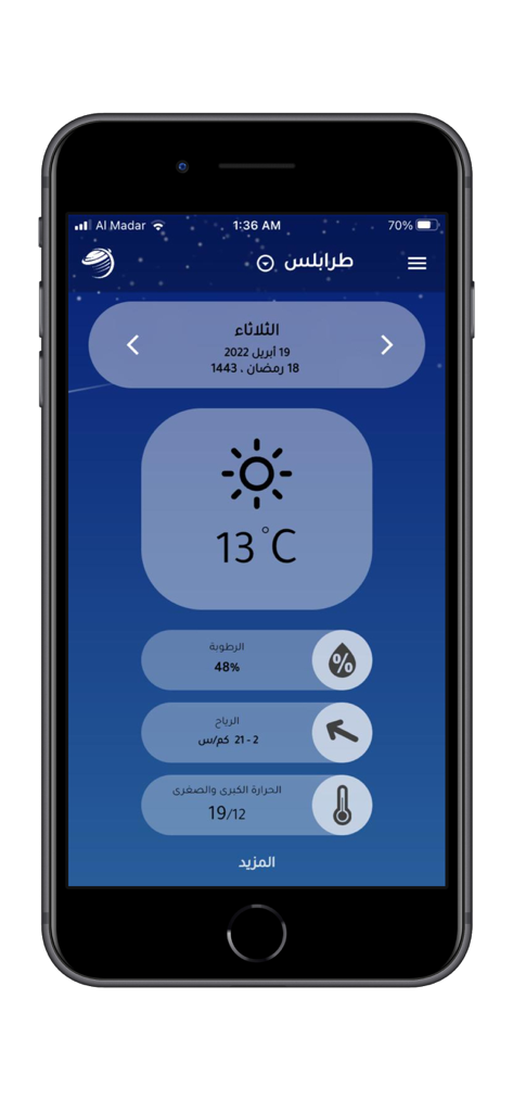رؤية - Roayaa天気アプリのインターフェース、トリポリの気温と湿度（アラビア語）を表示