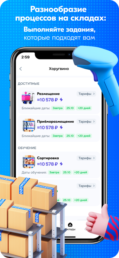 Ozon Job - Ozon Job app screen showing available warehouse tasks and estimated earnings