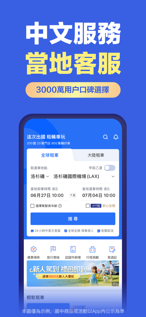 租租车-全球华人租车自驾平台 - Zuzuche mobile app interface showing a car rental search for Los Angeles Airport with Chinese language support