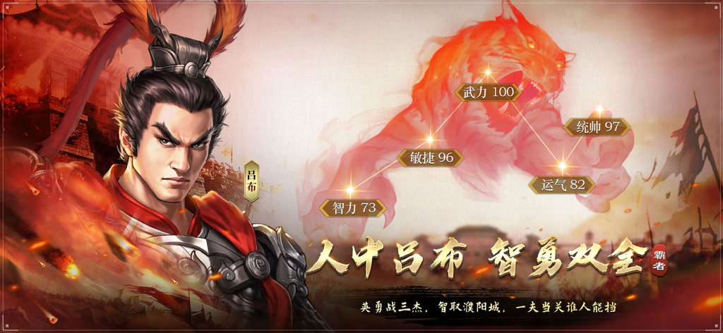 Lu Bu character portrait displaying tactical and combat stats in Legend of Lu Bu game