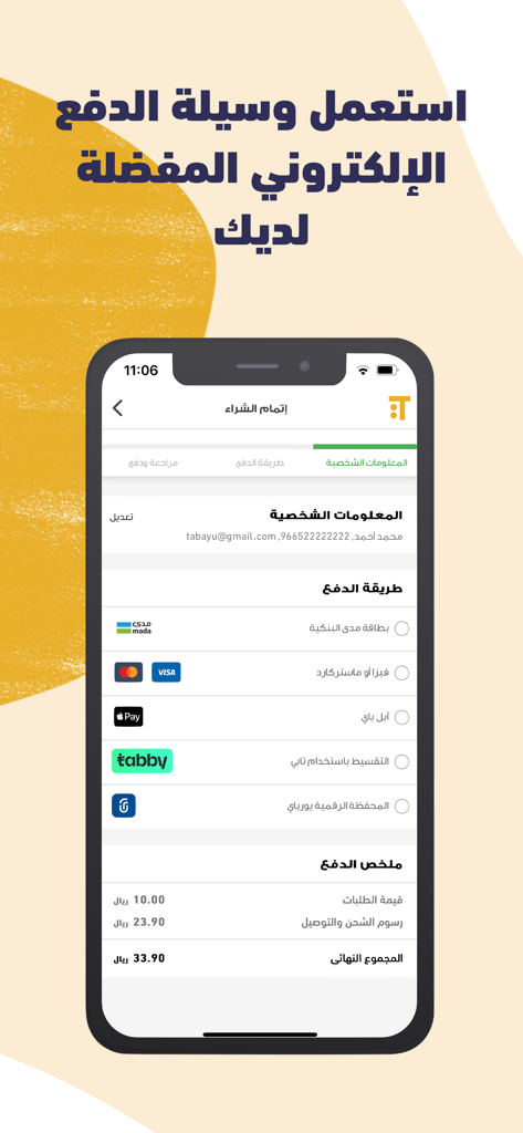 تبايع | Tabayu - The checkout screen of the Tabayu app displaying various payment methods like Apple Pay and Tabby.