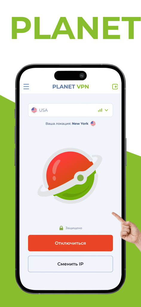 Interface do aplicativo móvel Planet VPN mostrando uma conexão protegida a um servidor dos EUA em Nova York