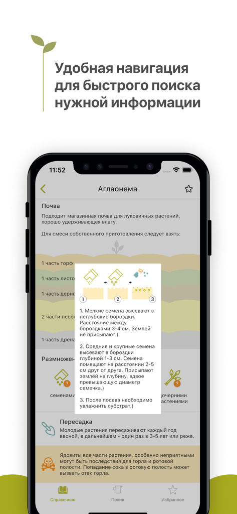Комнатные растения - Mobile app interface showing detailed care instructions for indoor plants